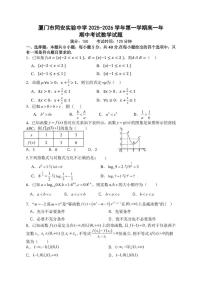 福建省厦门市同安实验中学2025-2026学年高一上学期期中考试数学试题（图片版，含答案）
