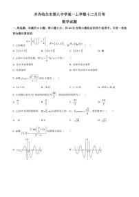 黑龙江省齐齐哈尔市第八中学2025-2026学年高一上学期12月月考数学试题（含答案）