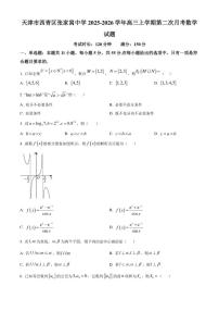 天津市西青区张家窝中学2025-2026学年高三上学期第二次月考数学试题（含部分答案）