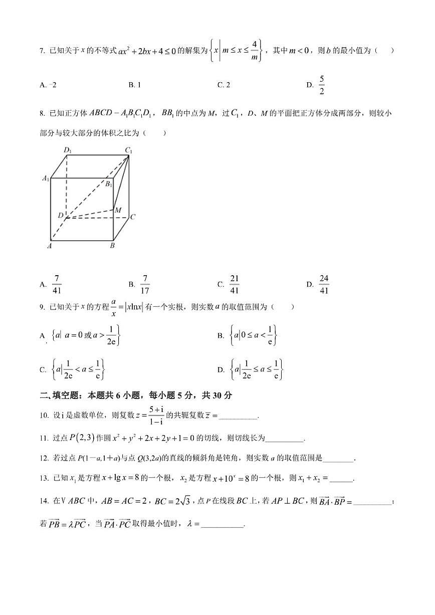 天津市天津中学2025-2026学年高三上学期第二次质量检测数学试题(含答案)第2页