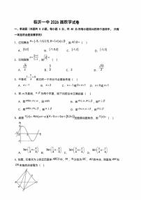 山东省临沂第一中学2025-2026学年高三上学期12月月考数学试卷（PDF版，含答案）