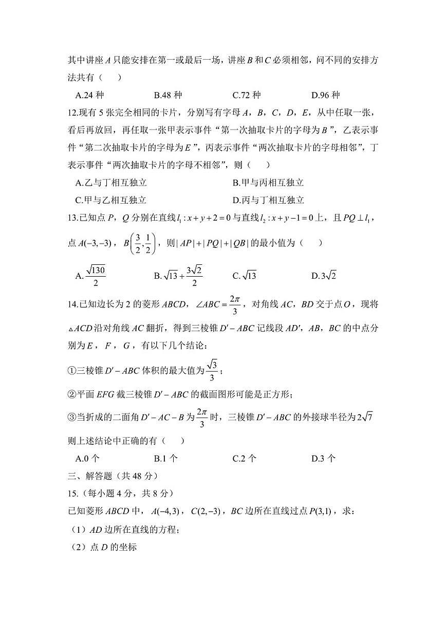 上海市新中高级中学2025-2026学年高二上学期阶段检测数学试卷(含答案)第2页