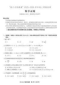 安徽省皖江名校联盟2025-2026学年高三年级上12月质量检测数学（图片版，含答案）