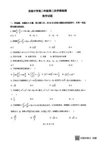 江苏省南通市海安市实验中学2025-2026学年高二上学期第二次学情检测数学试题（扫描版，无答案）