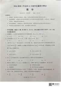 广西壮族自治区桂林市十二县中学2025-2026学年高三上学期12月教学质量联合测试数学试题(图片版,含解析)