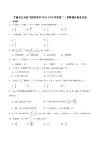 吉林省吉林油田高级中学2025-2026学年高二上学期期中考试数学试卷（含解析）
