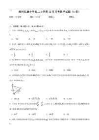 山东省济南市商河弘德中学2025-2026学年高二上学期12月月考数学试题（A卷）（含解析）