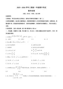江西省鹰潭市部分学校2025-2026学年高一上学期期中数学试题（含部分答案）