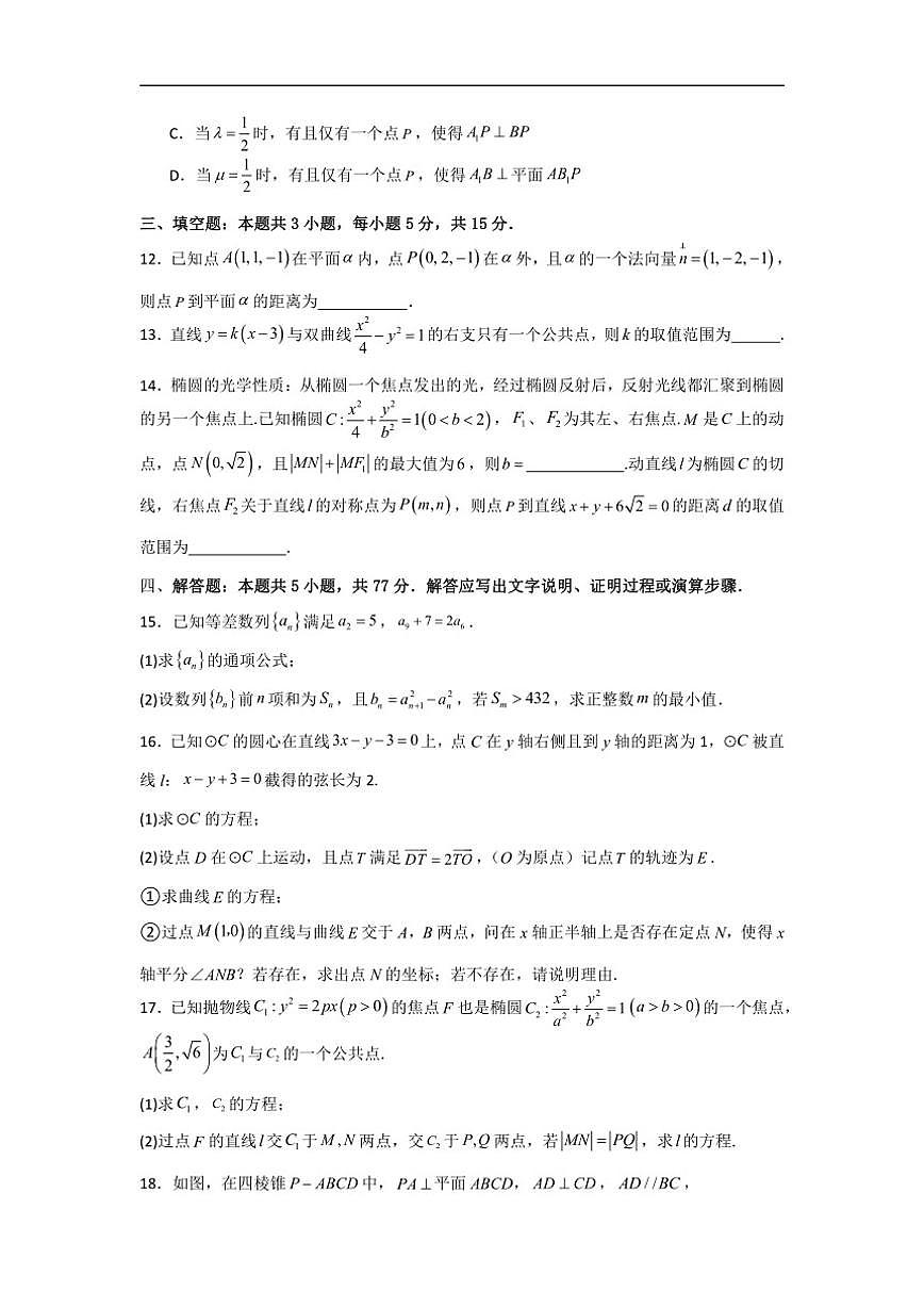 广东省深圳市盐田高级中学2025-2026学年高二上学期12月月考数学试题(含解析)第3页
