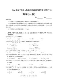 河北省大数据应用调研阶段性测评2025-2026学年高二上学期12月月考数学试题（A卷）（PDF版，含解析）