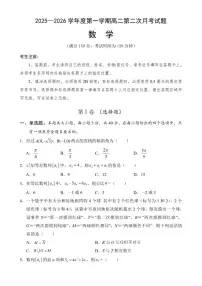 海南省文昌中学2025-2026学年高二上学期第二次月考数学试题（含答案）