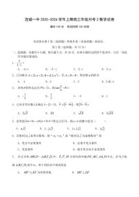 福建省连城县第一中学2025-2026学年高三上学期12月月考数学试题（含答案）