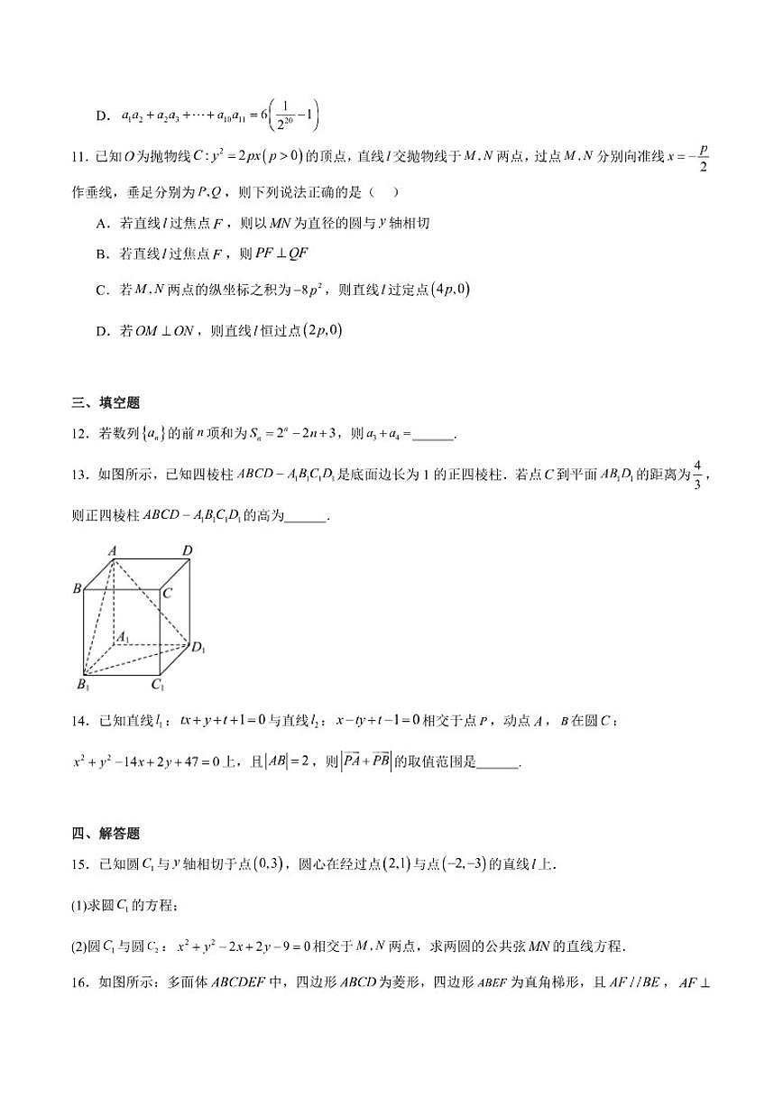 新疆乌鲁木齐市第二十三中学等校2024-2025学年高二上学期期末联考数学试卷(含答案)第3页