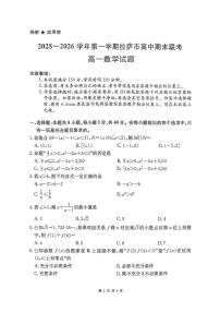 西藏自治区拉萨市2025-2026学年高一上学期期末考试数学试题（图片版，含答案）