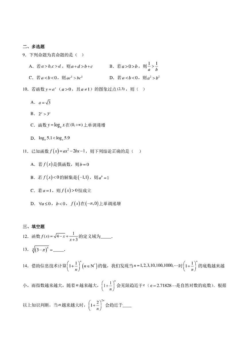 湖南省娄底市部分普通高中2024-2025学年高一上学期期末考试数学试卷(含解析)第2页