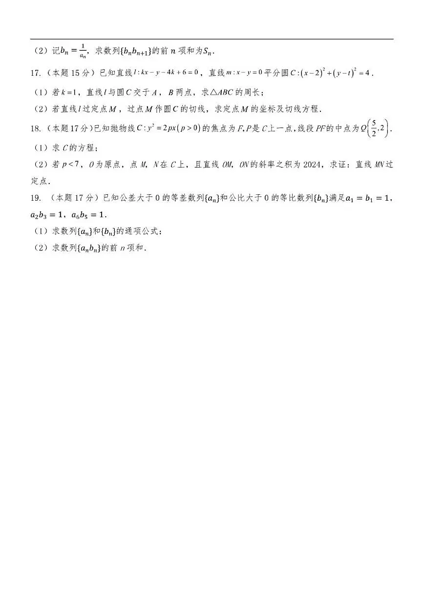 河北省承德市高新区第一中学2025-2026学年高二上学期第12月月考数学试卷(含解析)第3页