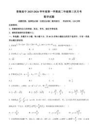 陕西省咸阳市武功县普集高级中学2025-2026学年高二上学期第三次月考(12月)数学试题(含解析)