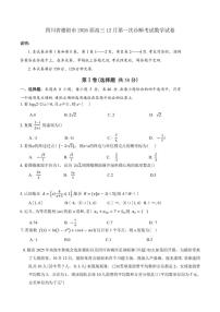 四川省德阳市2026届高三上12月第一次诊断考试数学试卷（含答案）