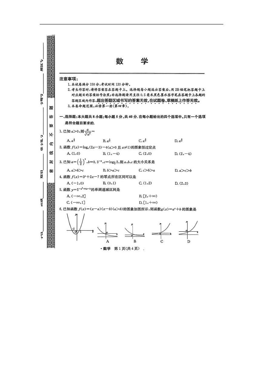 陕西省咸阳市武功县普集高级中学2025-2026学年高一上学期12月月考数学试题(图片版,含解析)第1页
