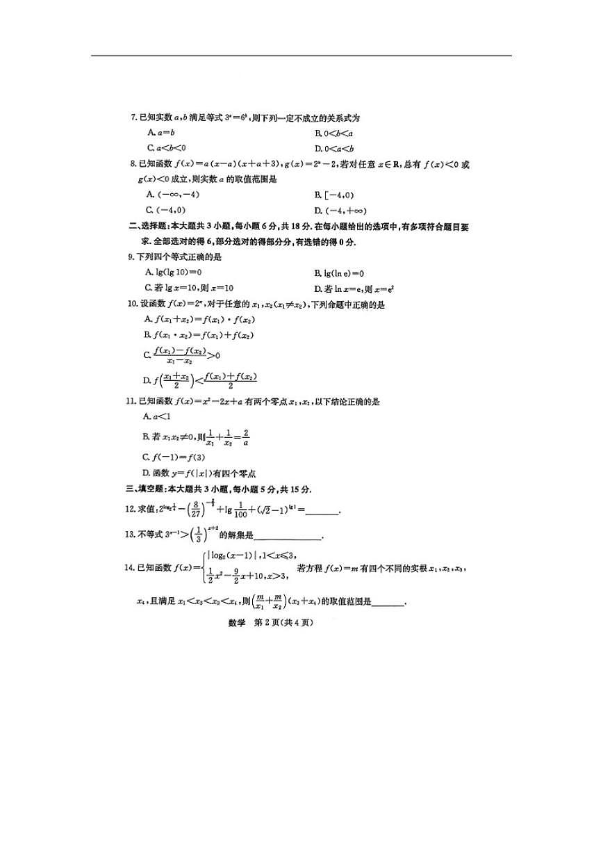 陕西省咸阳市武功县普集高级中学2025-2026学年高一上学期12月月考数学试题(图片版,含解析)第2页