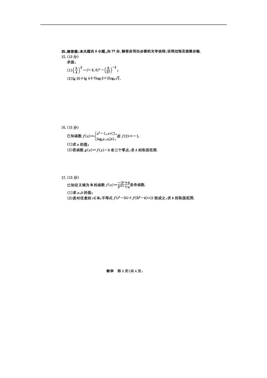 陕西省咸阳市武功县普集高级中学2025-2026学年高一上学期12月月考数学试题(图片版,含解析)第3页