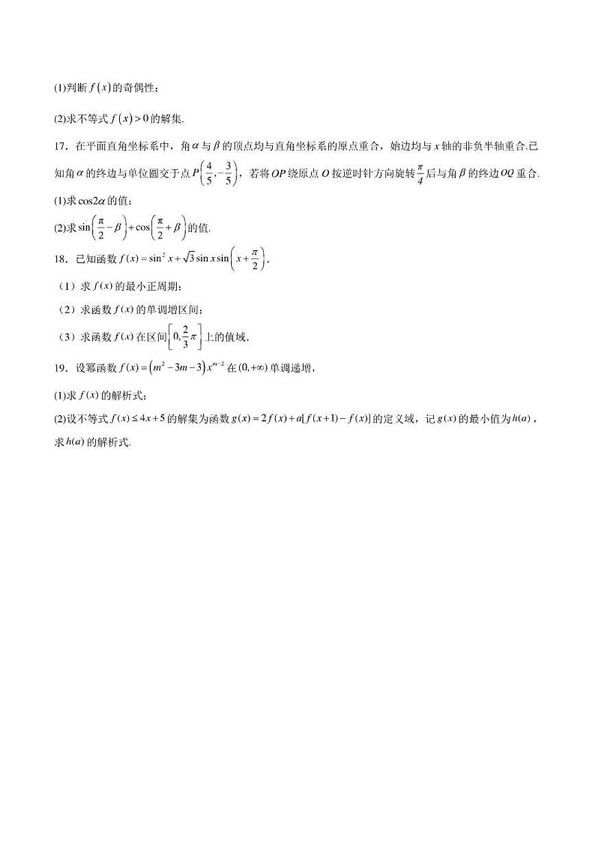 福建省莆田第八中学2024-2025学年高一上学期期末考试数学试卷(含解析)第3页