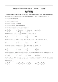 湖北省荆州中学2025-2026学年高二上学期12月月考数学试卷（含答案）