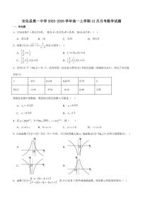 湖南省益阳市安化县第一中学2025-2026学年高一上学期12月月考数学试卷（含解析）