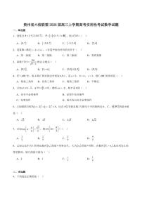 贵州省六校联盟2026届高三上学期高考实用性联考卷（二）数学试卷（含解析）