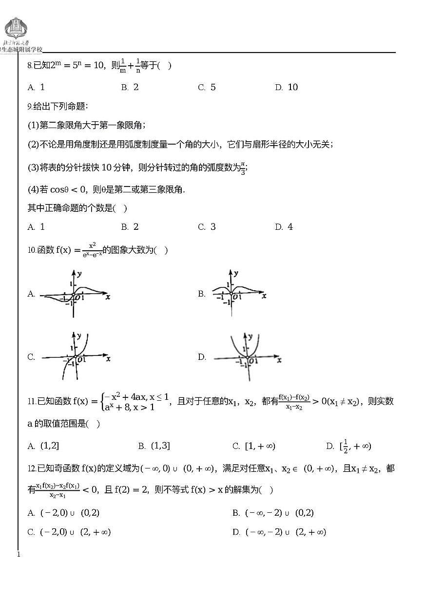 天津市滨海新区北京师范大学天津生态城附属学校2025-2026学年高一上学期期中考试数学试题第2页