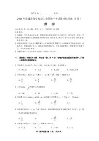 数学-2026年普通高等学校招生全国统一考试适应性演练试题及答案