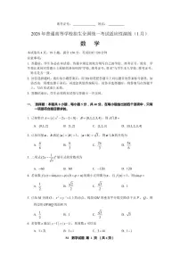 数学-2026年普通高等学校招生全国统一考试适应性演练试题及答案