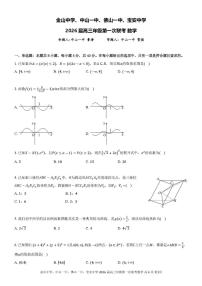 广东金山中学、中山一中、佛山一中、宝安中学四校2026届高三上学期第一次联考数学试卷及答案