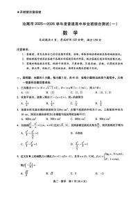 广东汕尾2026届高三上学期综合测试（一）数学试题及答案