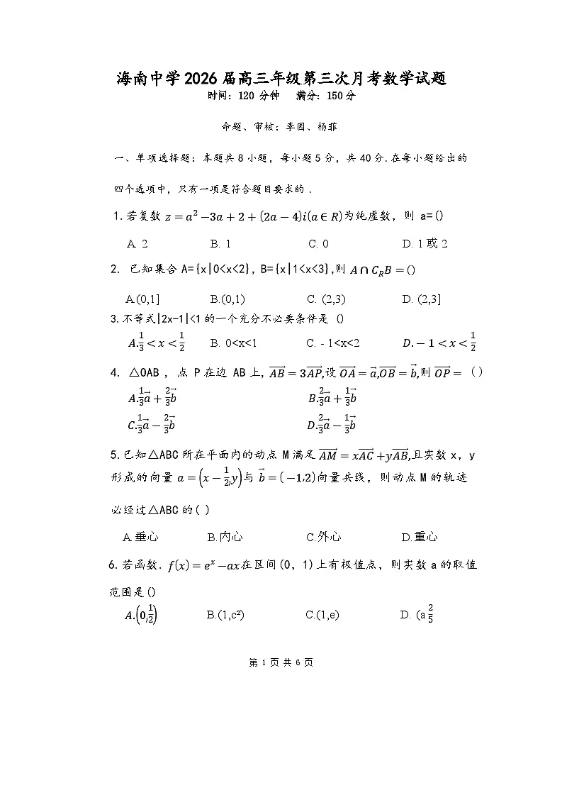 2026届高三第3次月考数学(学生版)第1页
