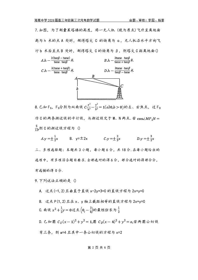 2026届高三第3次月考数学(学生版)第2页