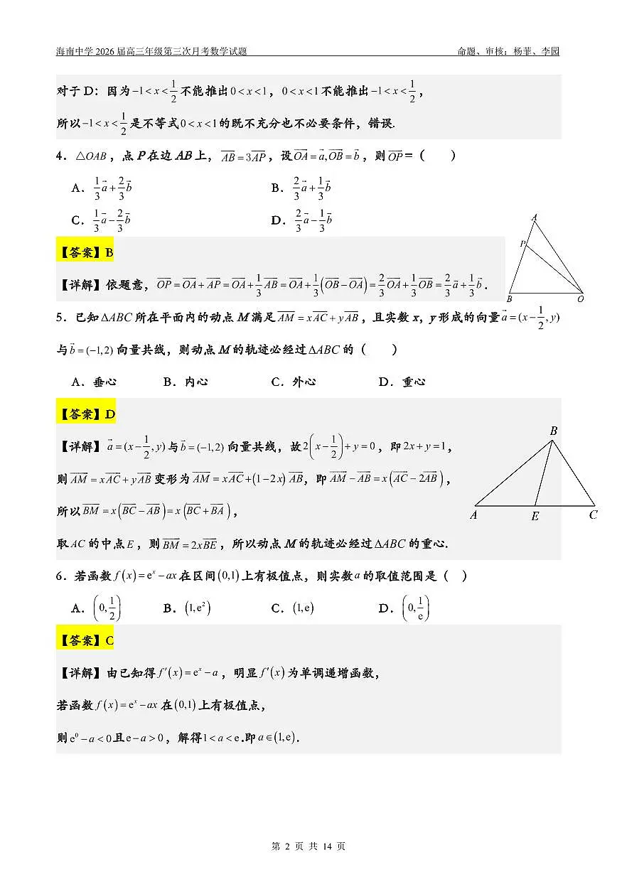 2026届高三第3次月考(教师版)第2页