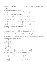 四川省达州市第一中学校2025-2026学年高二上学期第二次月考数学试卷（含答案）