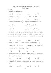 江苏省镇江市实验高级中学2023-2024学年高二上学期期中考试数学试卷