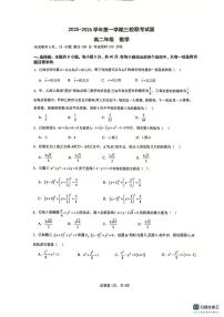 广东省三校2025-2026学年高二上学期12月联考数学试卷（月考）
