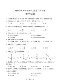 四川省绵阳中学2025-2026学年高一上学期12月月考数学试题（扫描版，含答案）