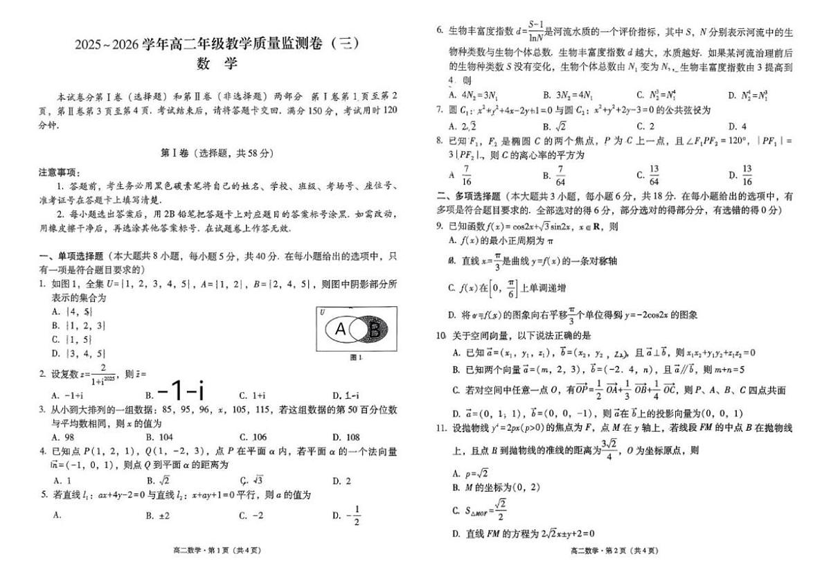 云南省昆明市呈贡区第一中学2025-2026学年高二上学期教学质量监测(三)数学试卷(扫描版,含答案)第1页