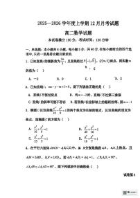 甘肃省武威市天祝藏族自治县第一中学2025-2026学年高二上学期12月月考数学试卷（扫描版，含答案）
