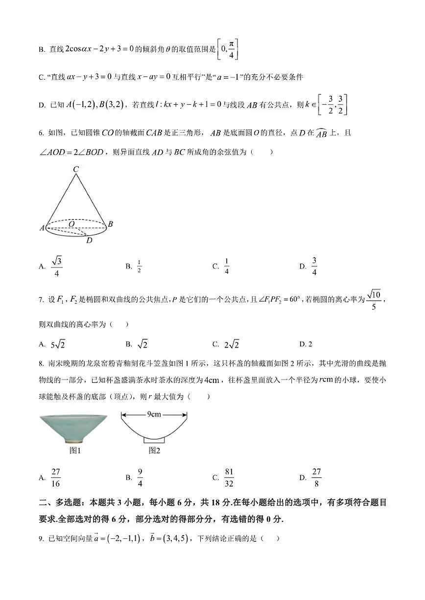 甘肃省武威市天祝藏族自治县第一中学2025-2026学年高二上学期12月月考数学试题(含部分答案)第2页