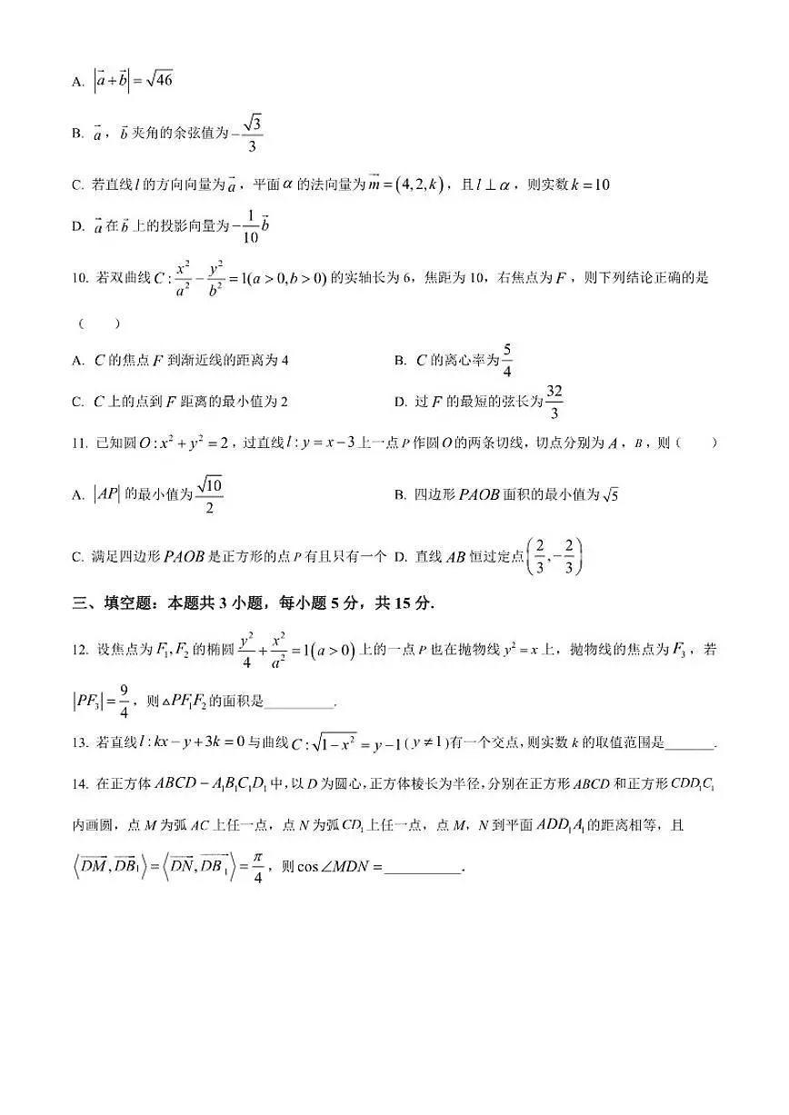 甘肃省武威市天祝藏族自治县第一中学2025-2026学年高二上学期12月月考数学试题(含部分答案)第3页