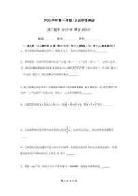 上海市大同中学2025-2026学年高二上学期12月学情调研数学试卷（含答案）