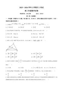 河北省衡水市冀州中学2026届高三上学期第三次月考数学试题(含部分答案)