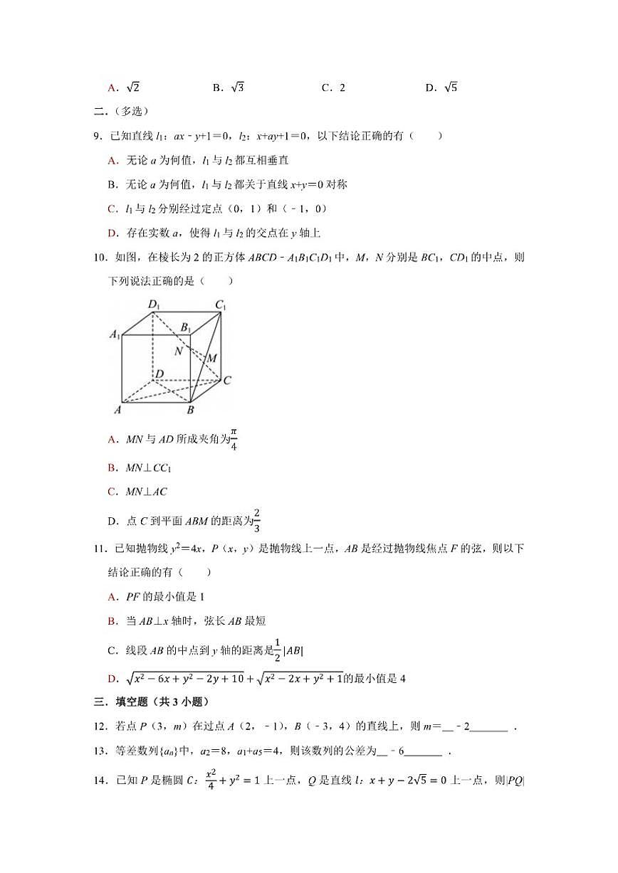 河南省周口市项城市第二高级中学2025-2026学年高二上学期12月月考数学试卷B卷(含部分答案)第2页