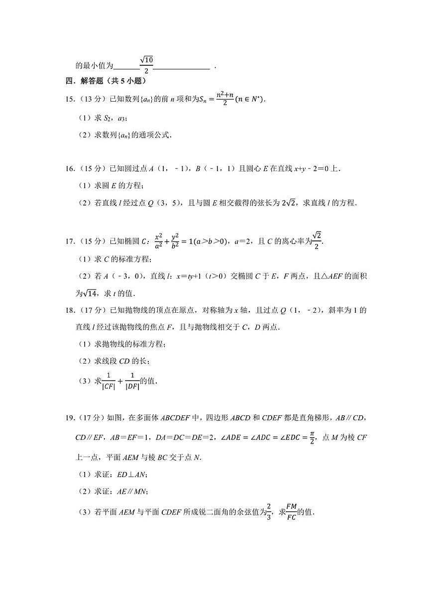 河南省周口市项城市第二高级中学2025-2026学年高二上学期12月月考数学试卷B卷(含部分答案)第3页