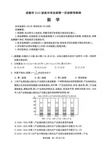 四川省成都市2026届高三上学期第一次诊断性检测（一诊）数学试题（图片版，含答案）